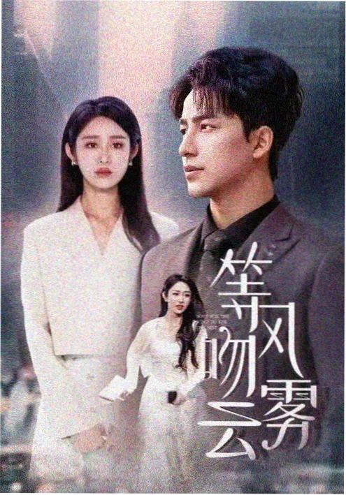 闪婚老公是首富 都市甜宠短剧在线观看